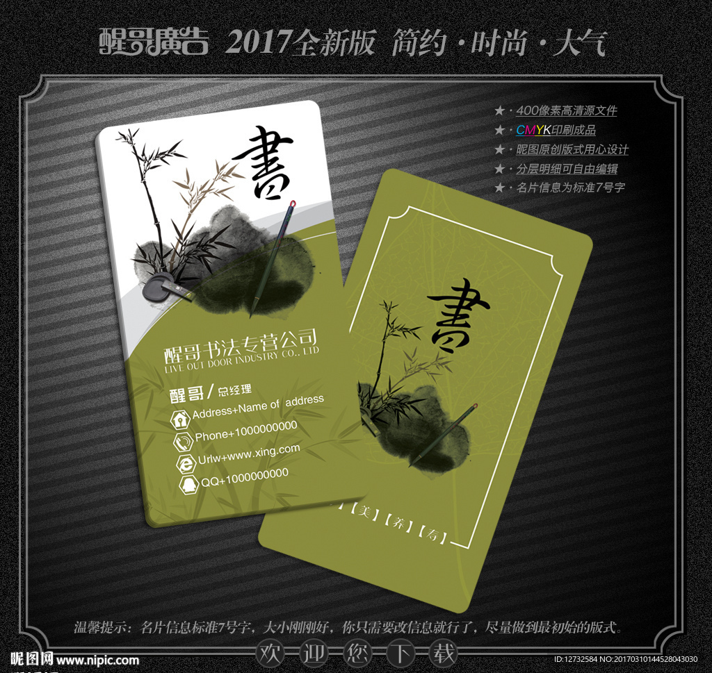 书法名片