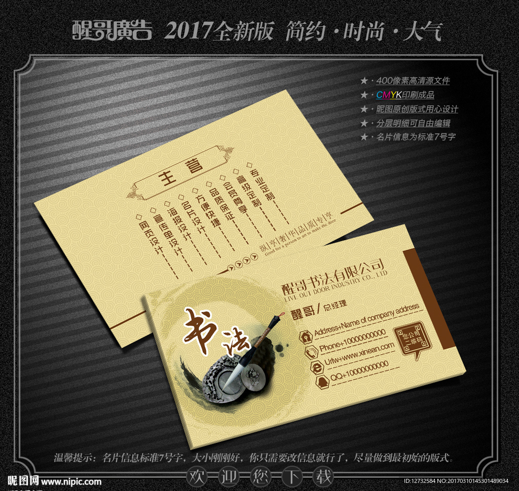 书法名片