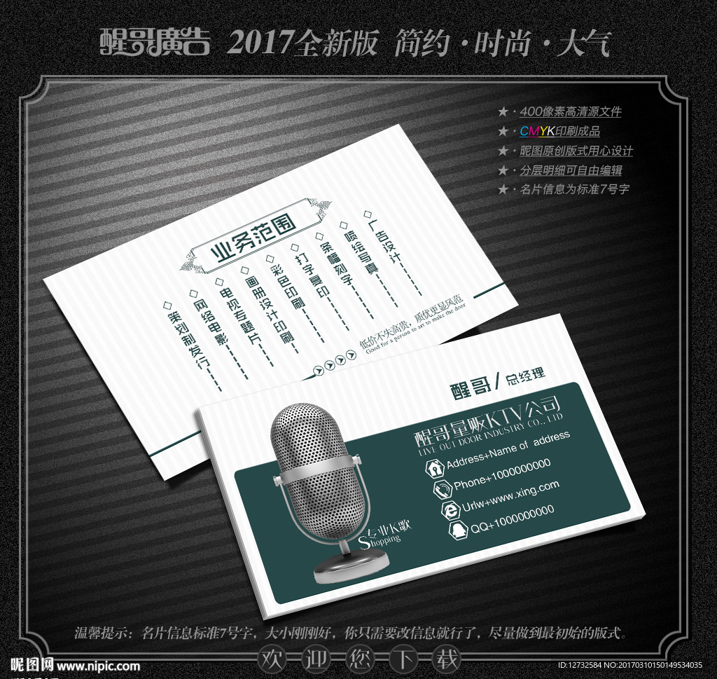 KTV名片