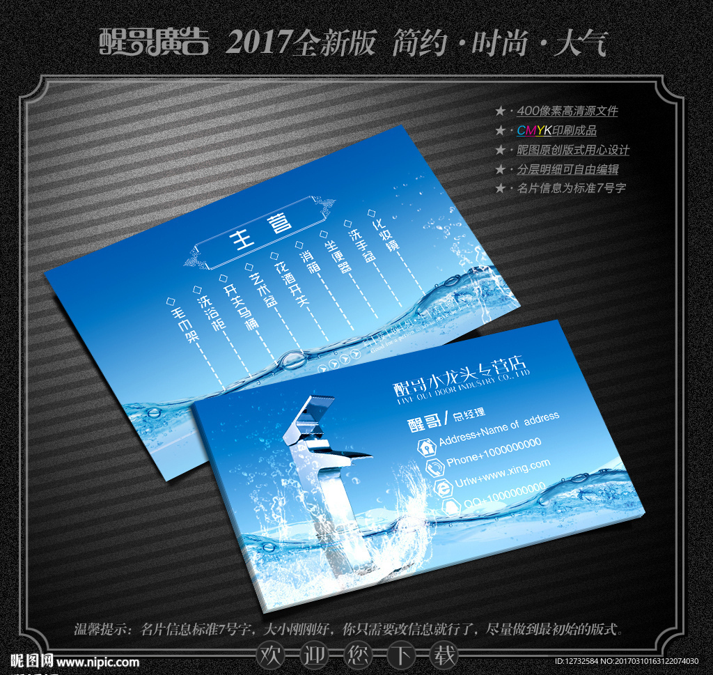 水龙头名片