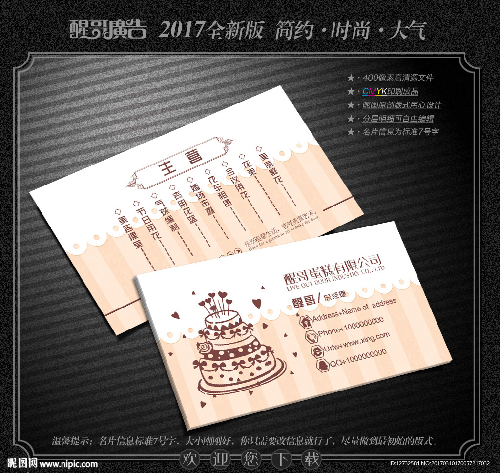 蛋糕店名片