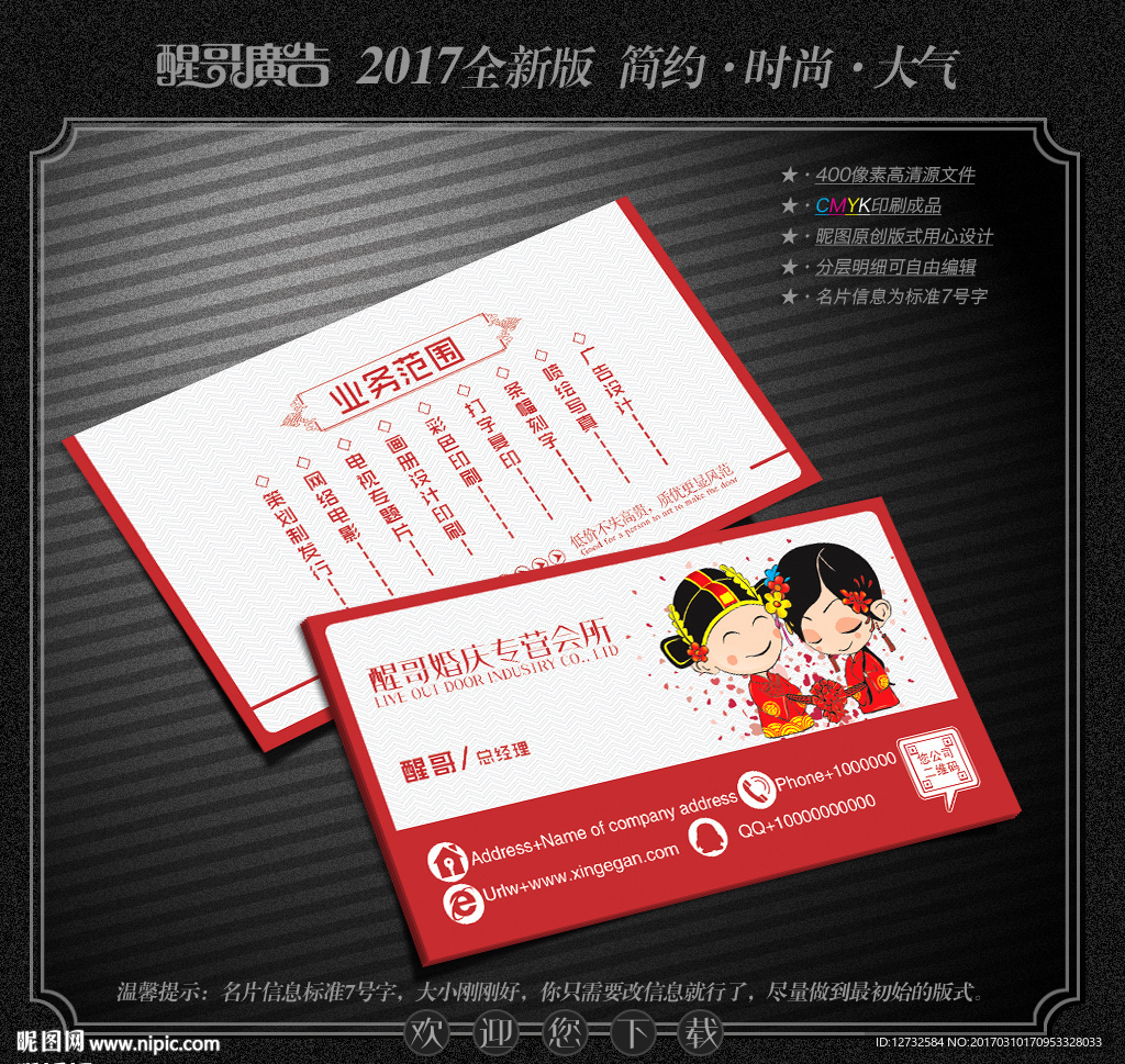 婚庆名片
