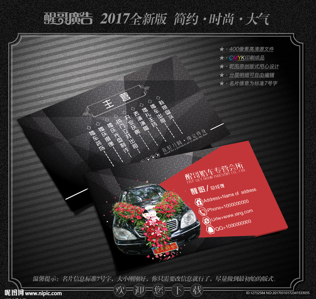 婚车名片