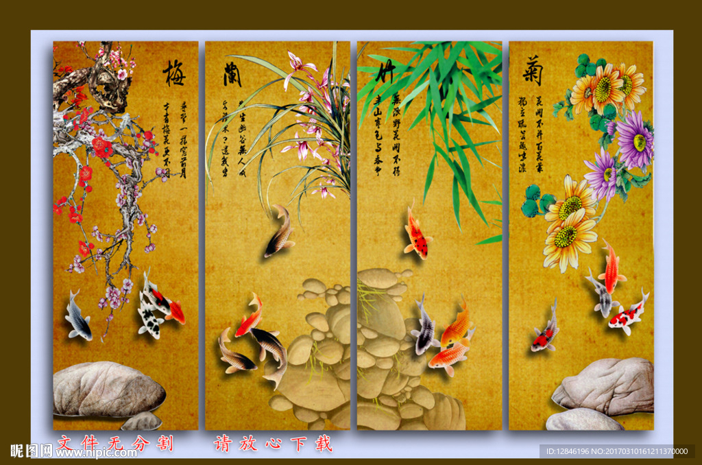 梅兰竹菊