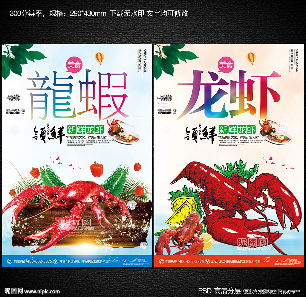 龙虾