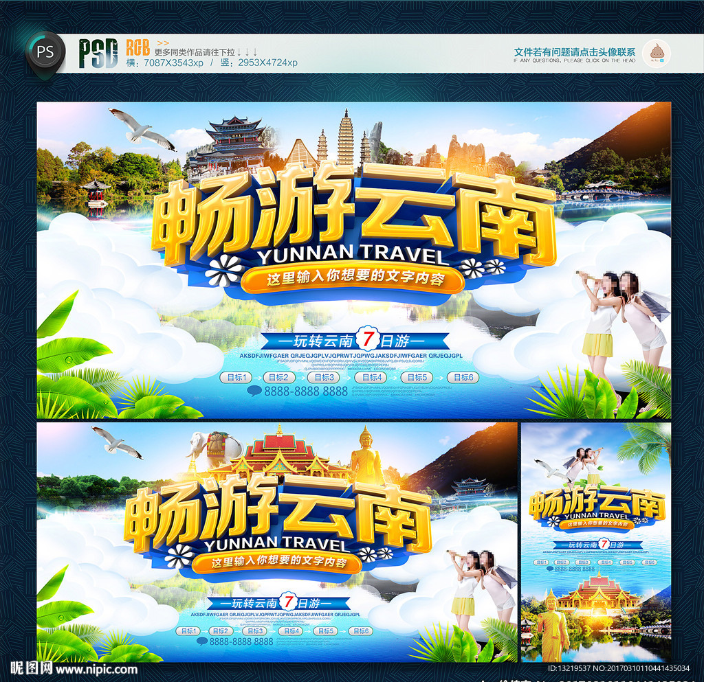 云南旅游