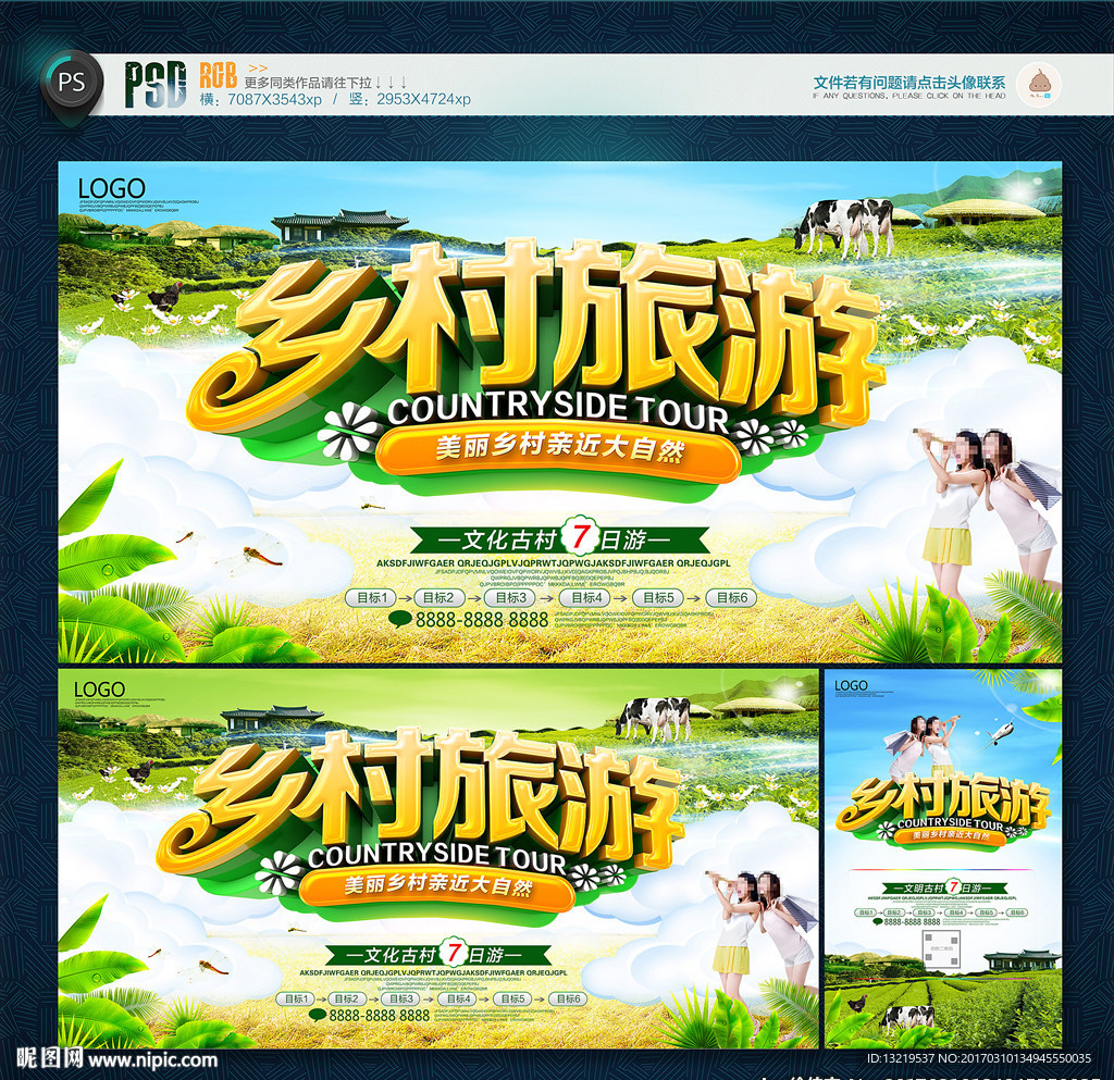 乡村旅游
