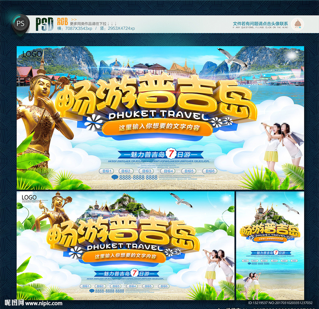 普吉岛