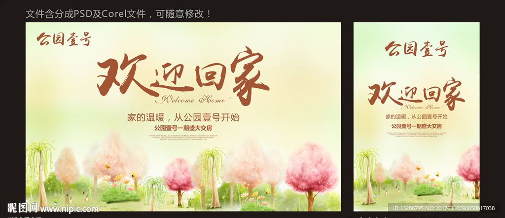 交房背景