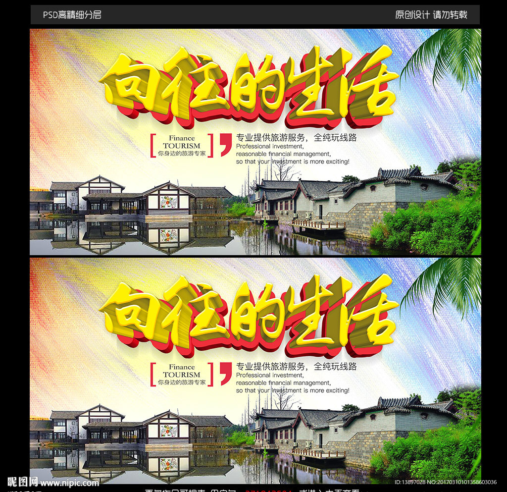 向往的生活海报