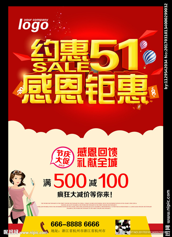 51活动海报