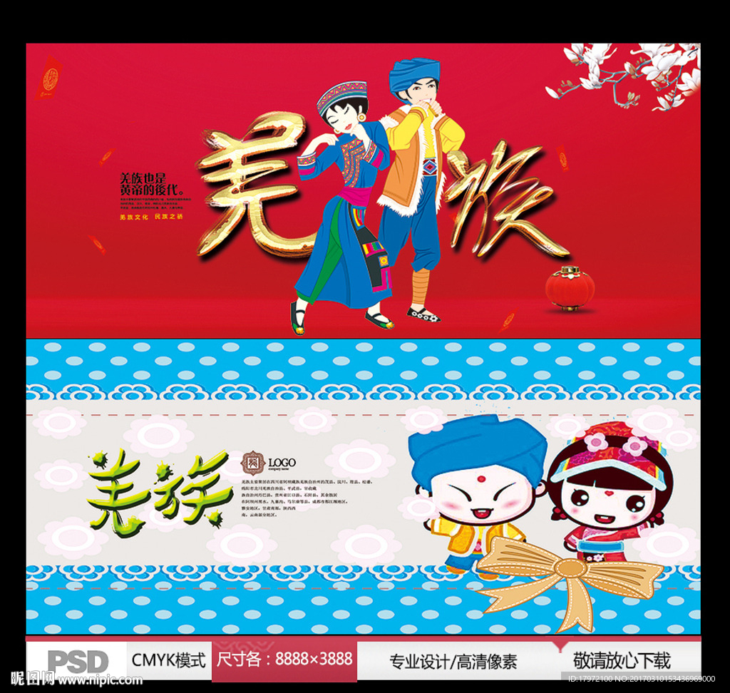 羌族