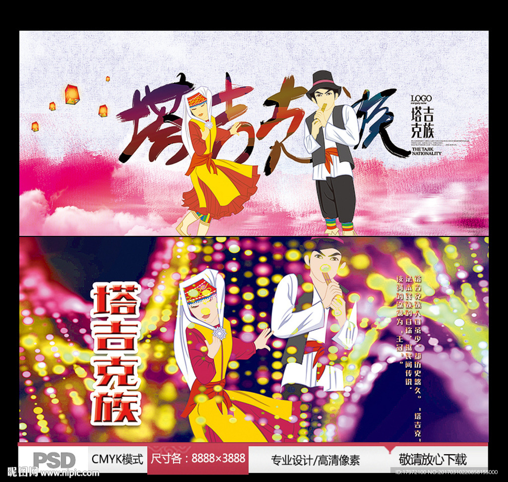 塔吉克族