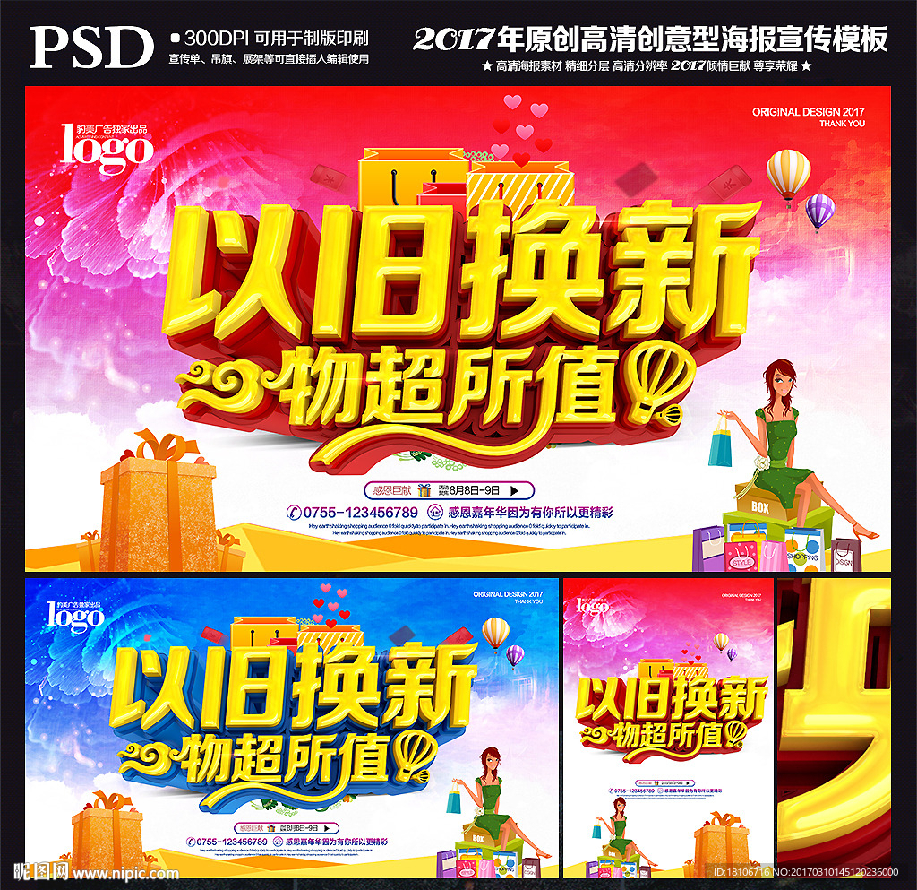 以旧换新
