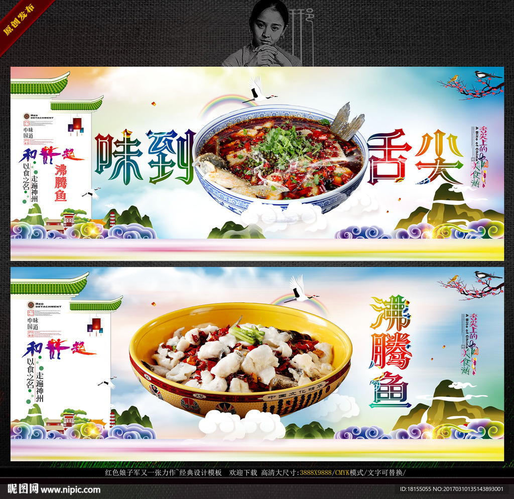 沸腾鱼 写意主题