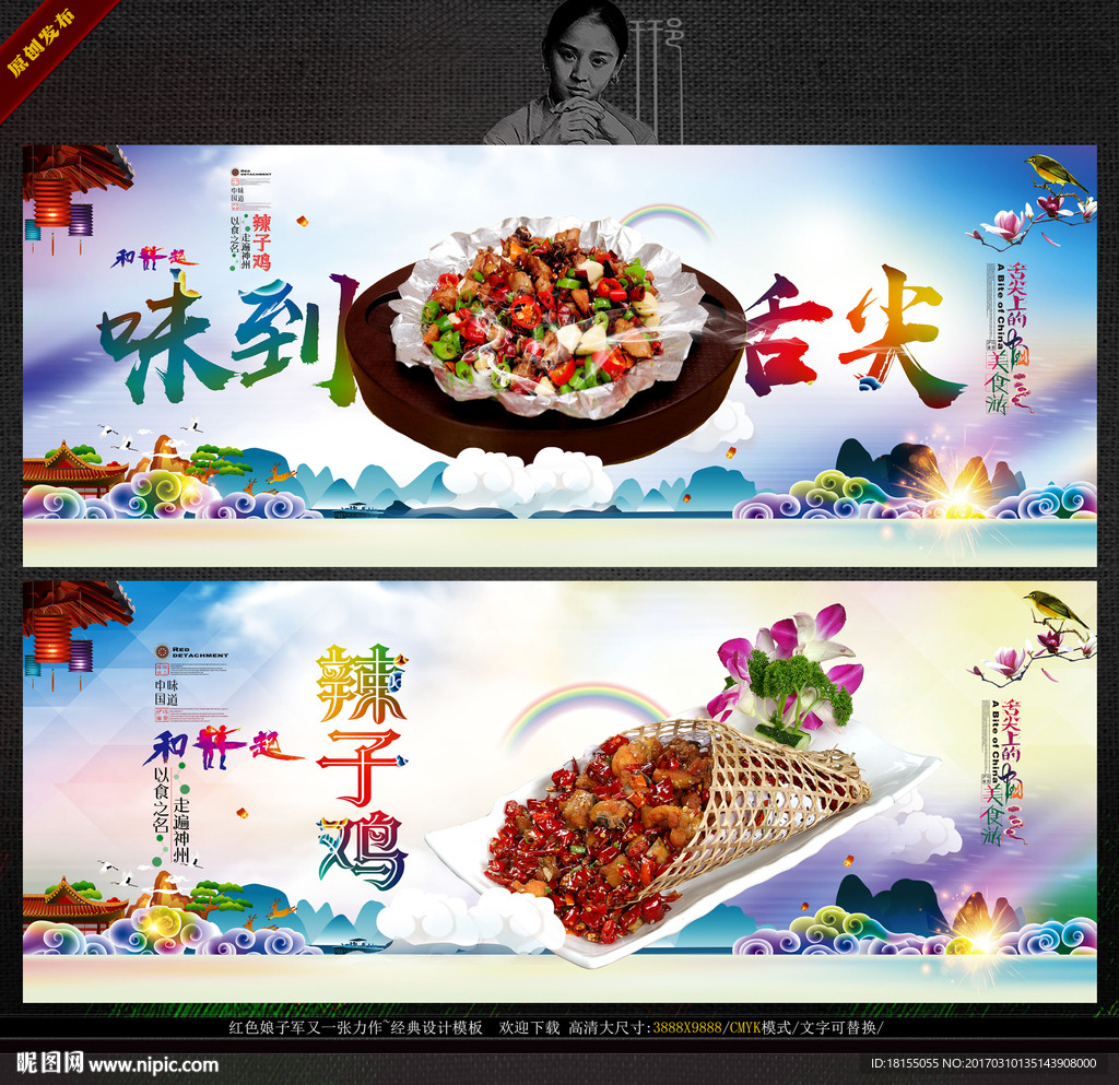 辣子鸡 写意主题