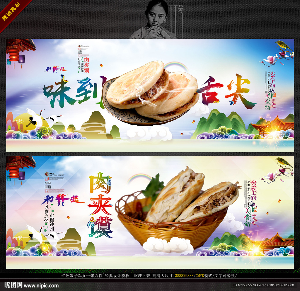 肉夹馍 写意主题