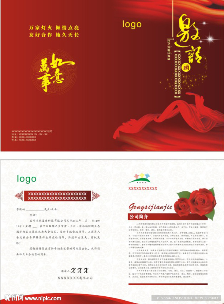 邀请函