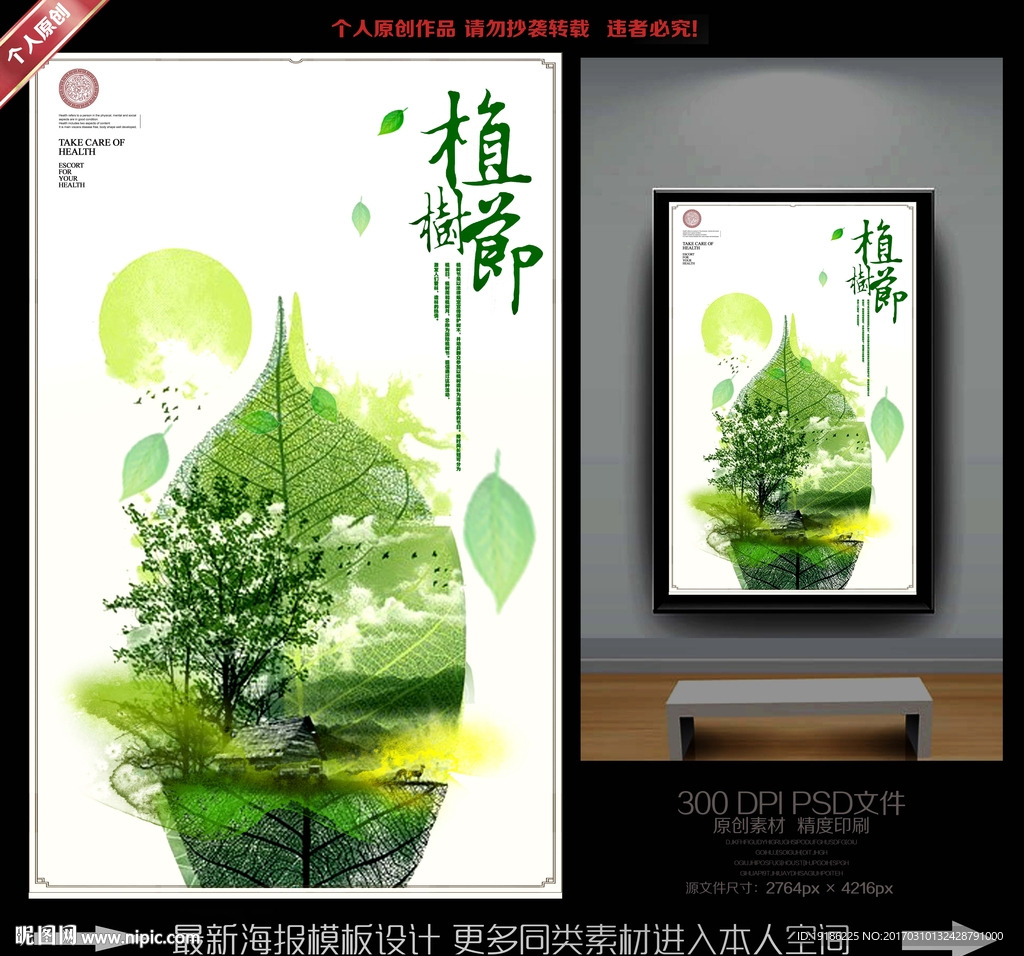 植树节