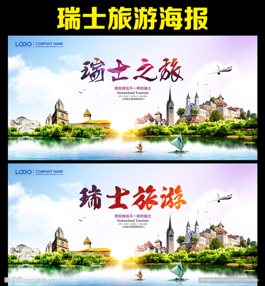 瑞士