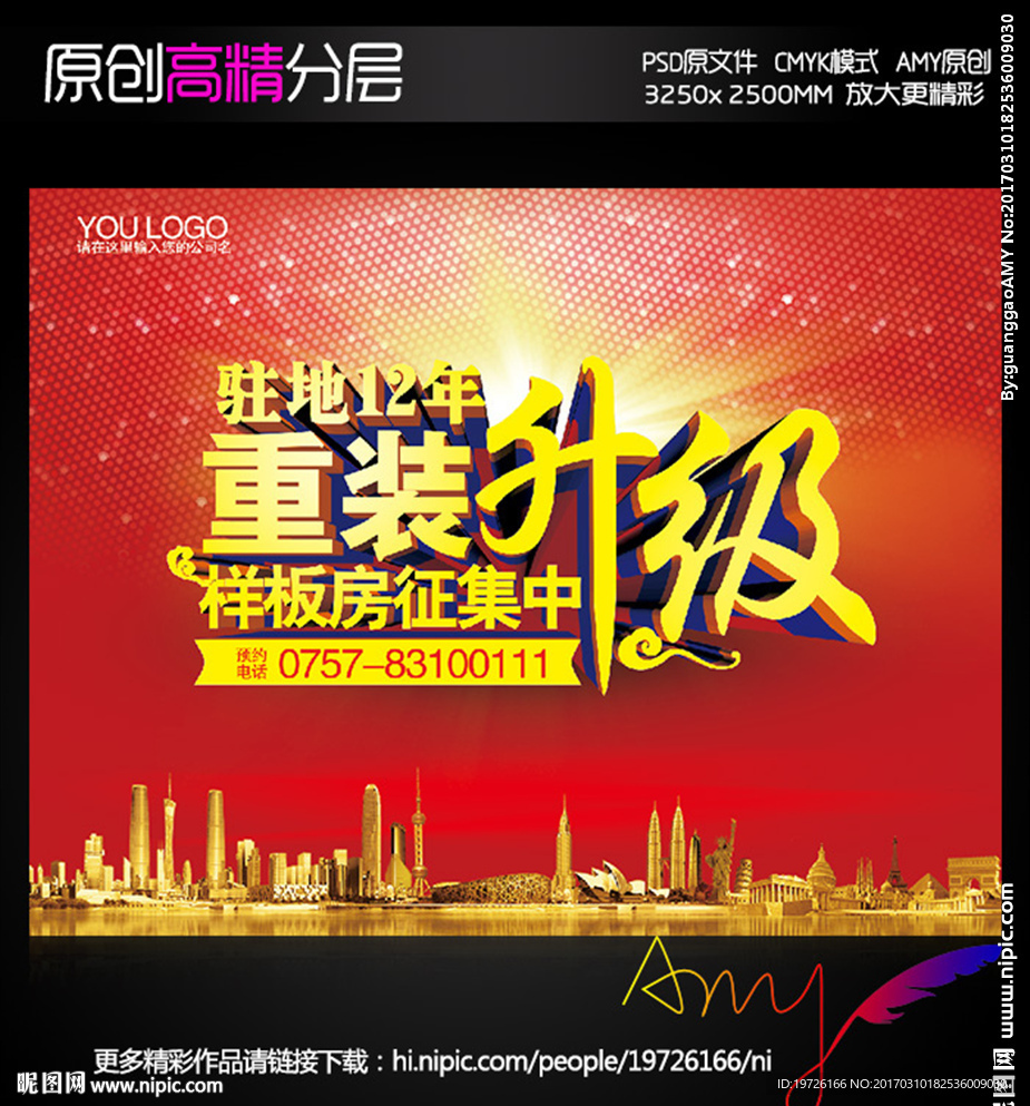 重装升级 喜庆红底