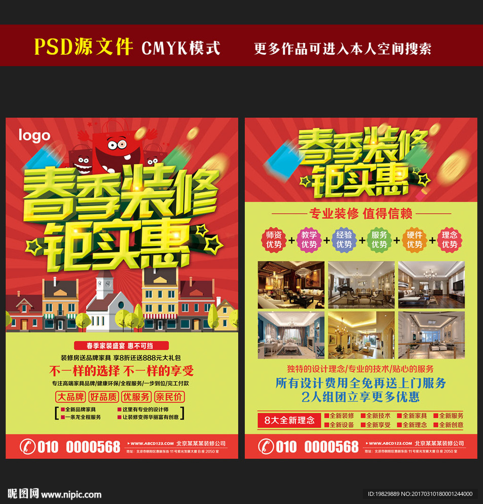 装修宣传单