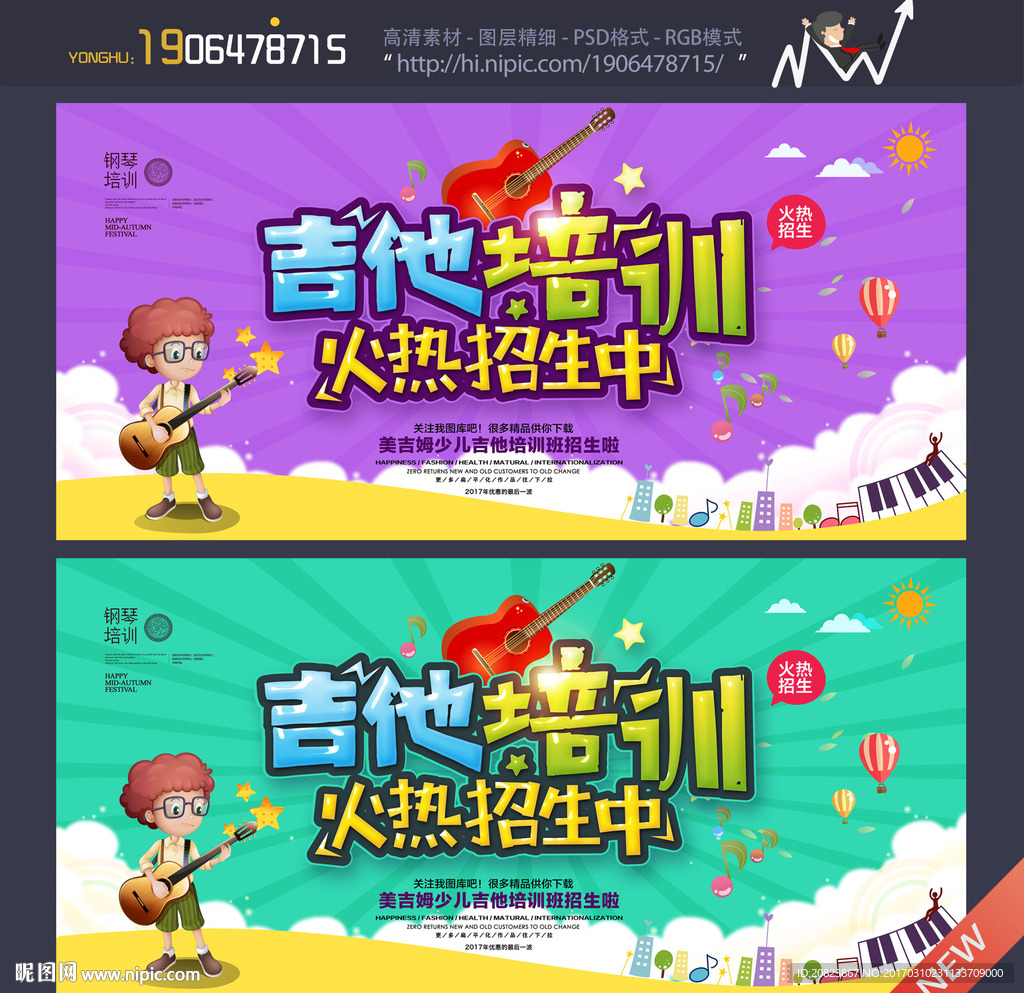 吉他培训班