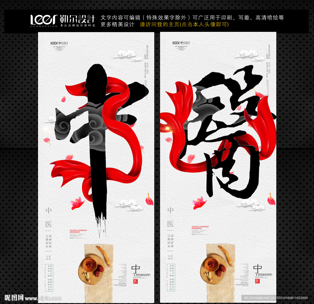 中医
