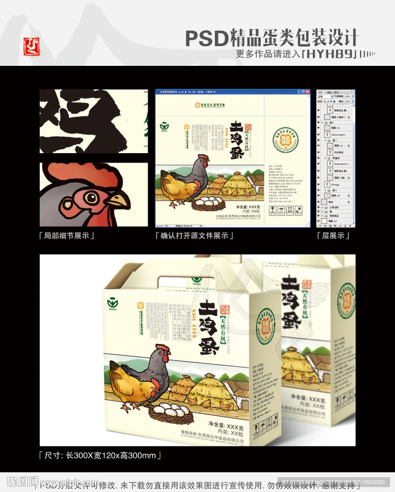 土鸡蛋包装设计