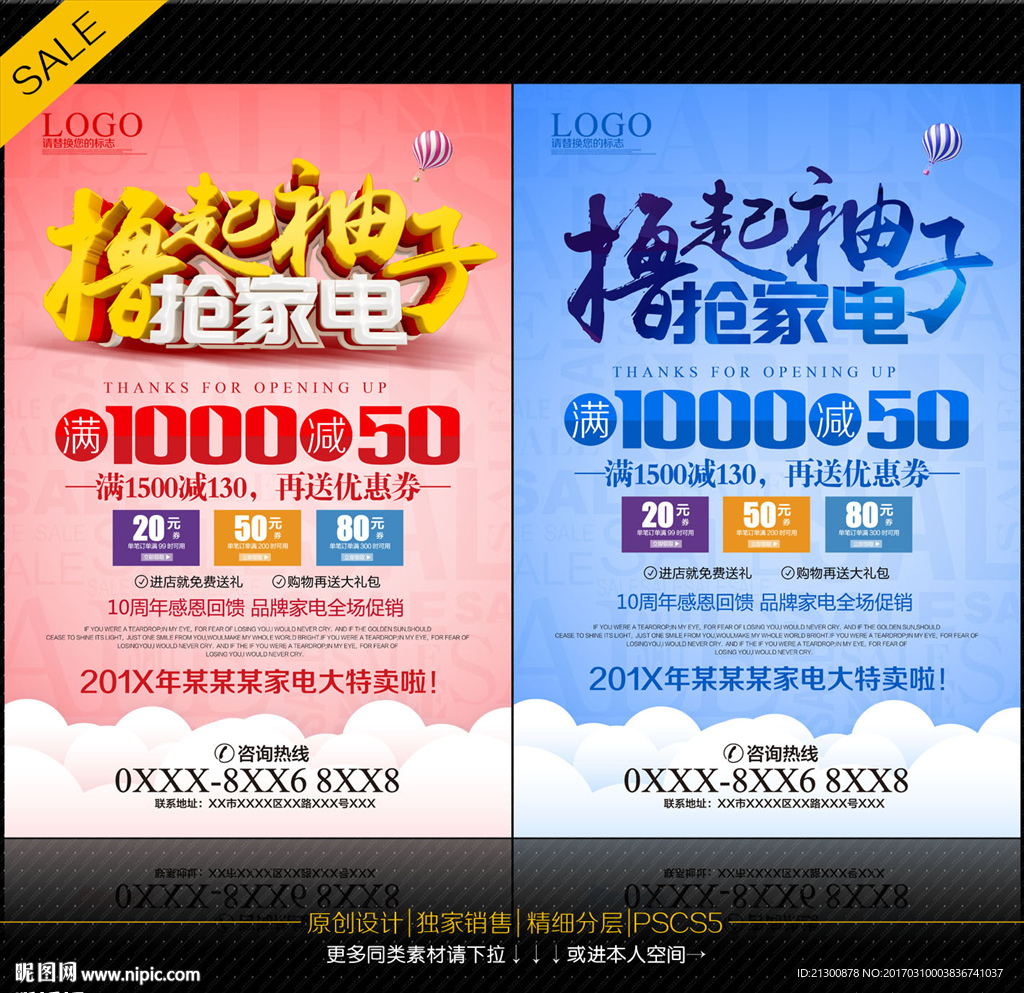 家电促销