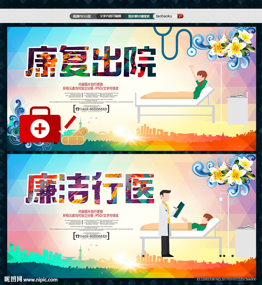 医院服务救助理念医院海报