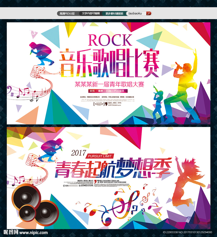 音乐展板炫彩背景海报歌曲艺术