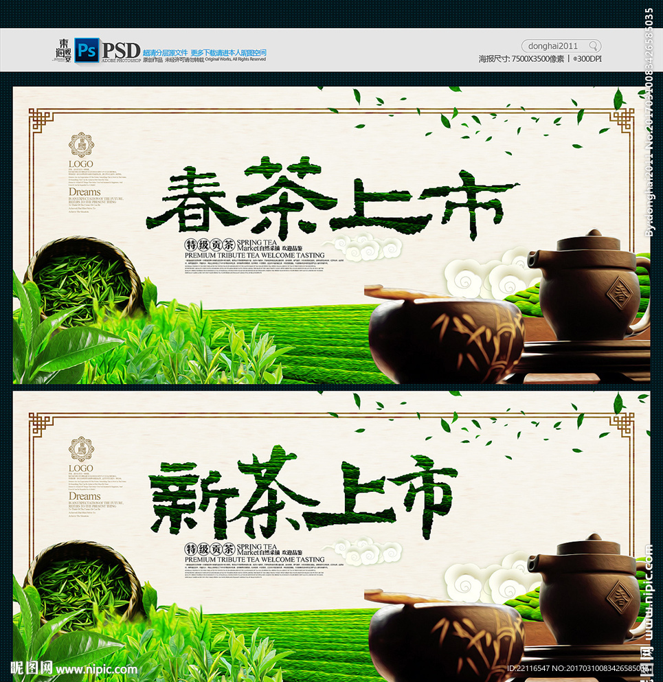 新茶上市