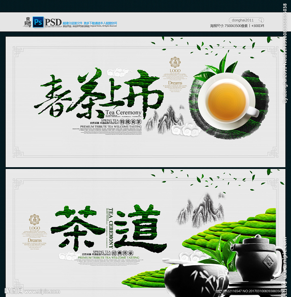 春茶上市