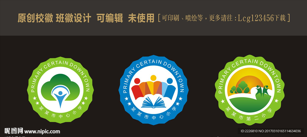 校徽 班徽设计