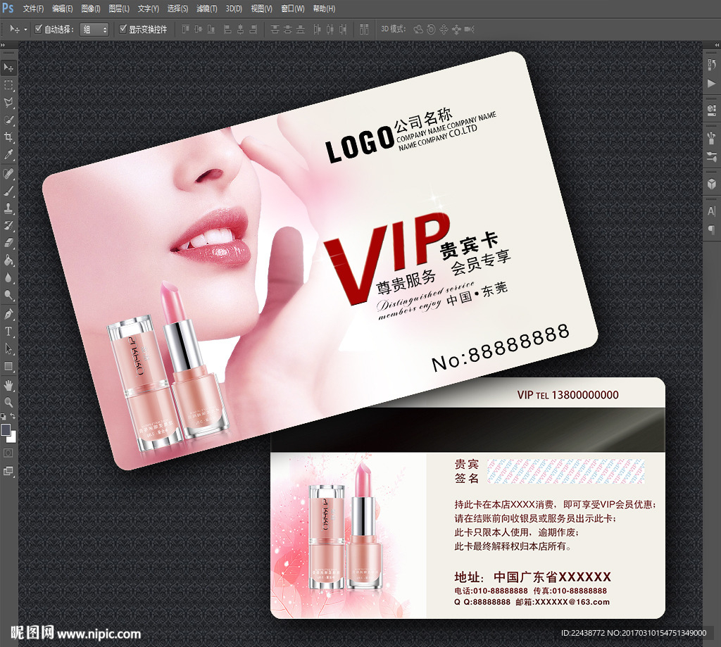 美容VIP卡