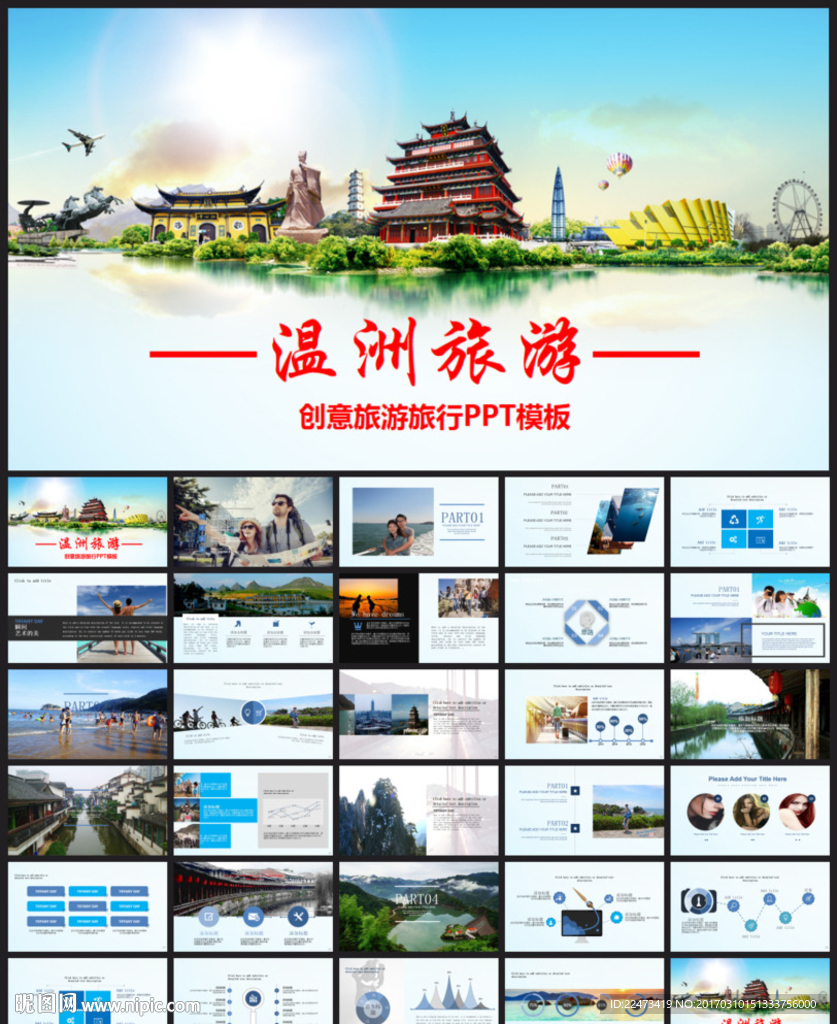 旅游旅行观光游玩旅行社景点通用