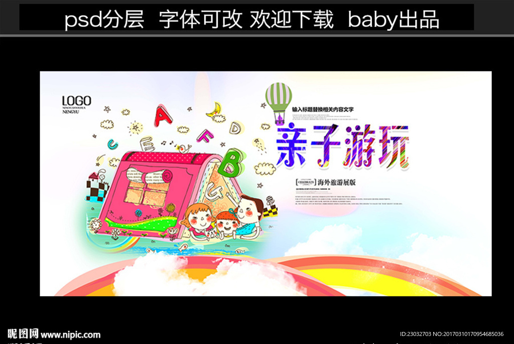 亲子游玩