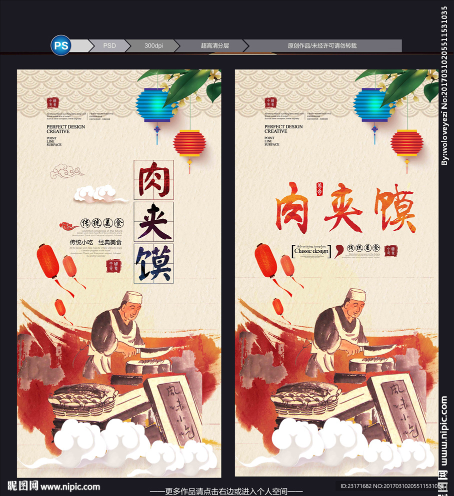肉夹馍