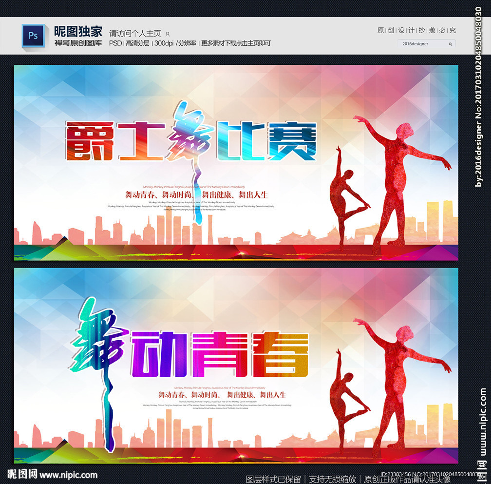 爵士舞