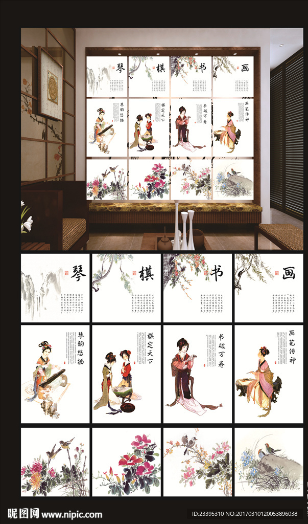 琴棋书画背景墙
