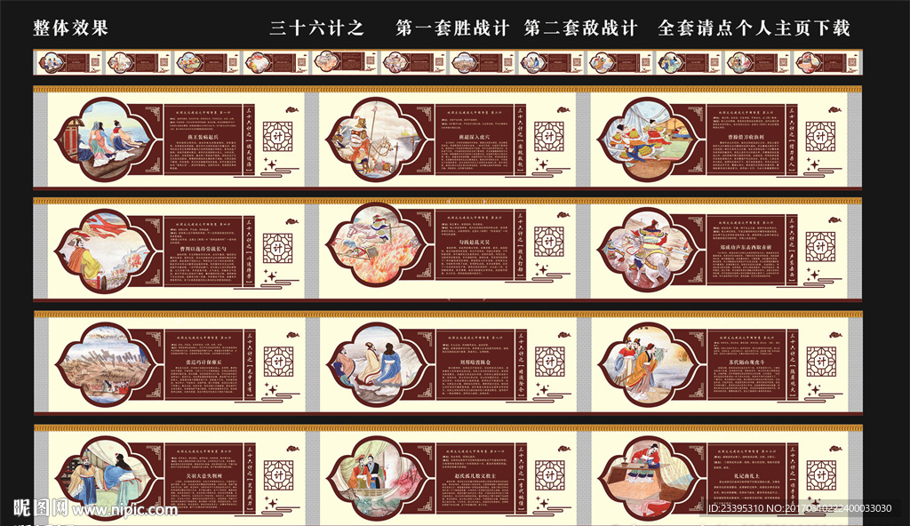 三十六计
