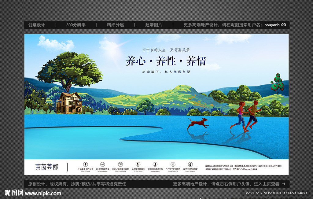 手绘风高端湖景江景地产户外广告