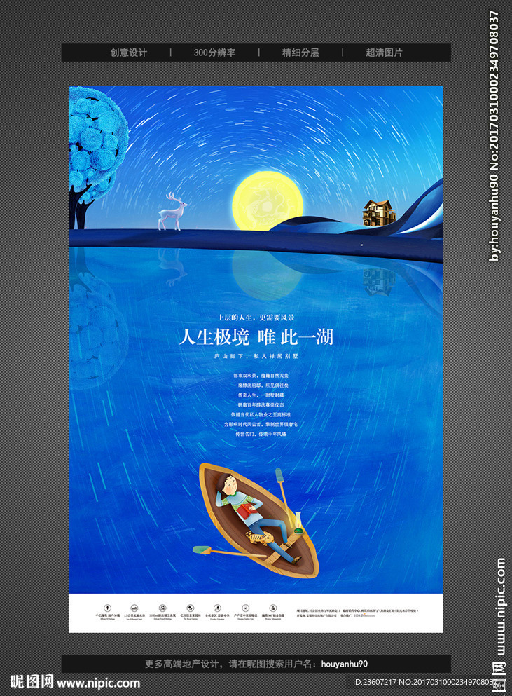 手绘风湖景地产创意DM宣传单