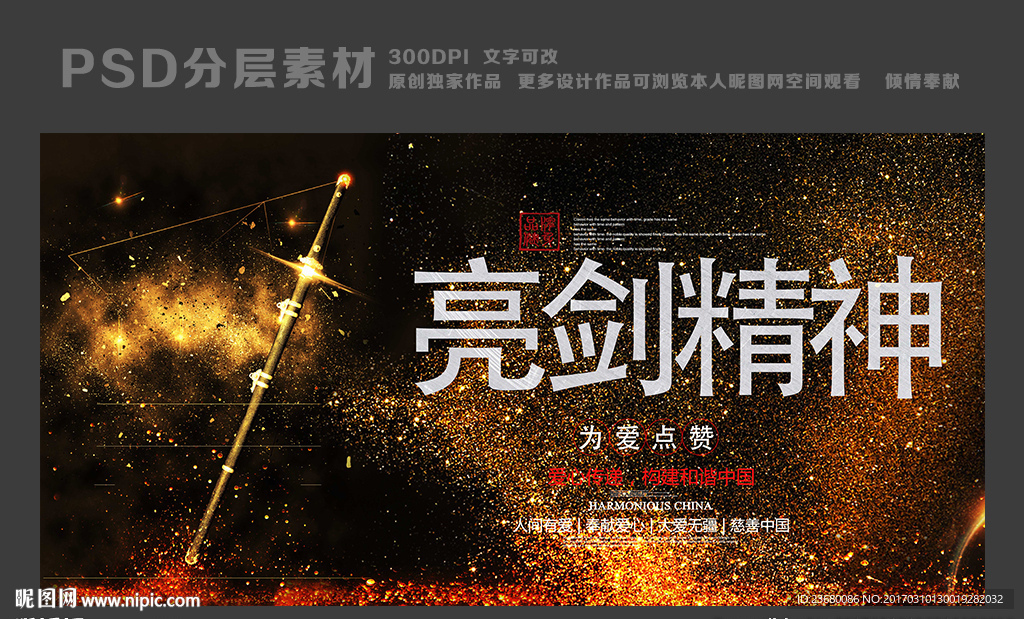 企业文化亮剑精神