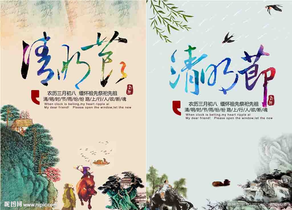 清明节海报