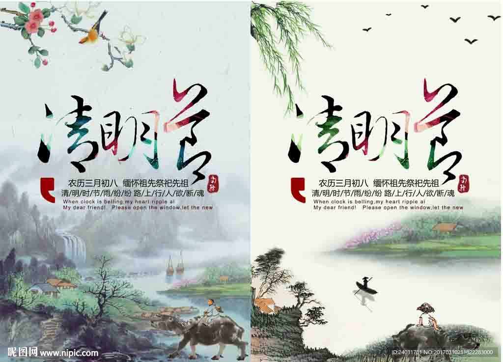 清明节海报