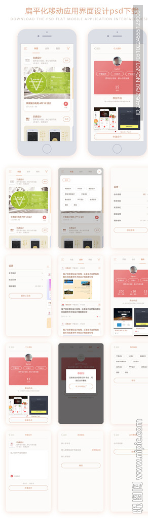 扁平化简洁手机应用UI界面设计