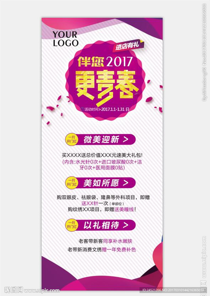 整形美容X展架