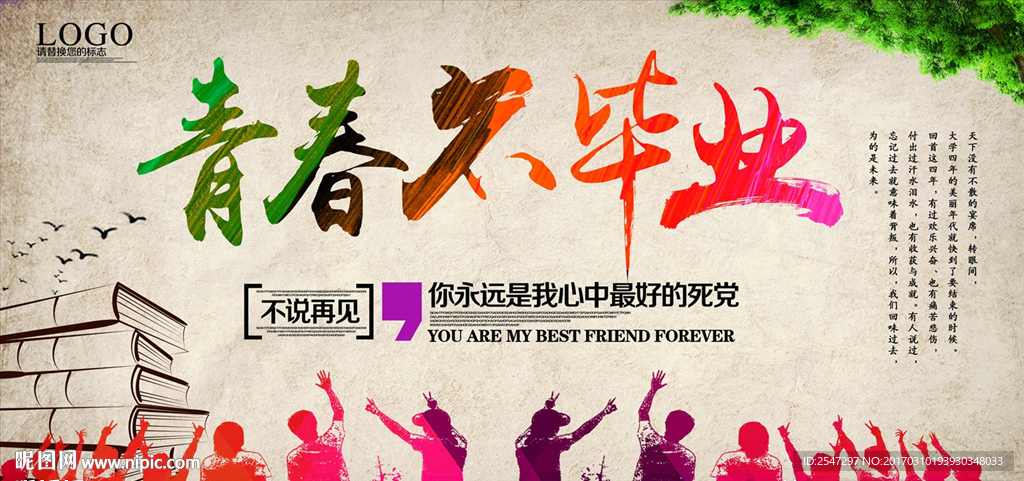 毕业